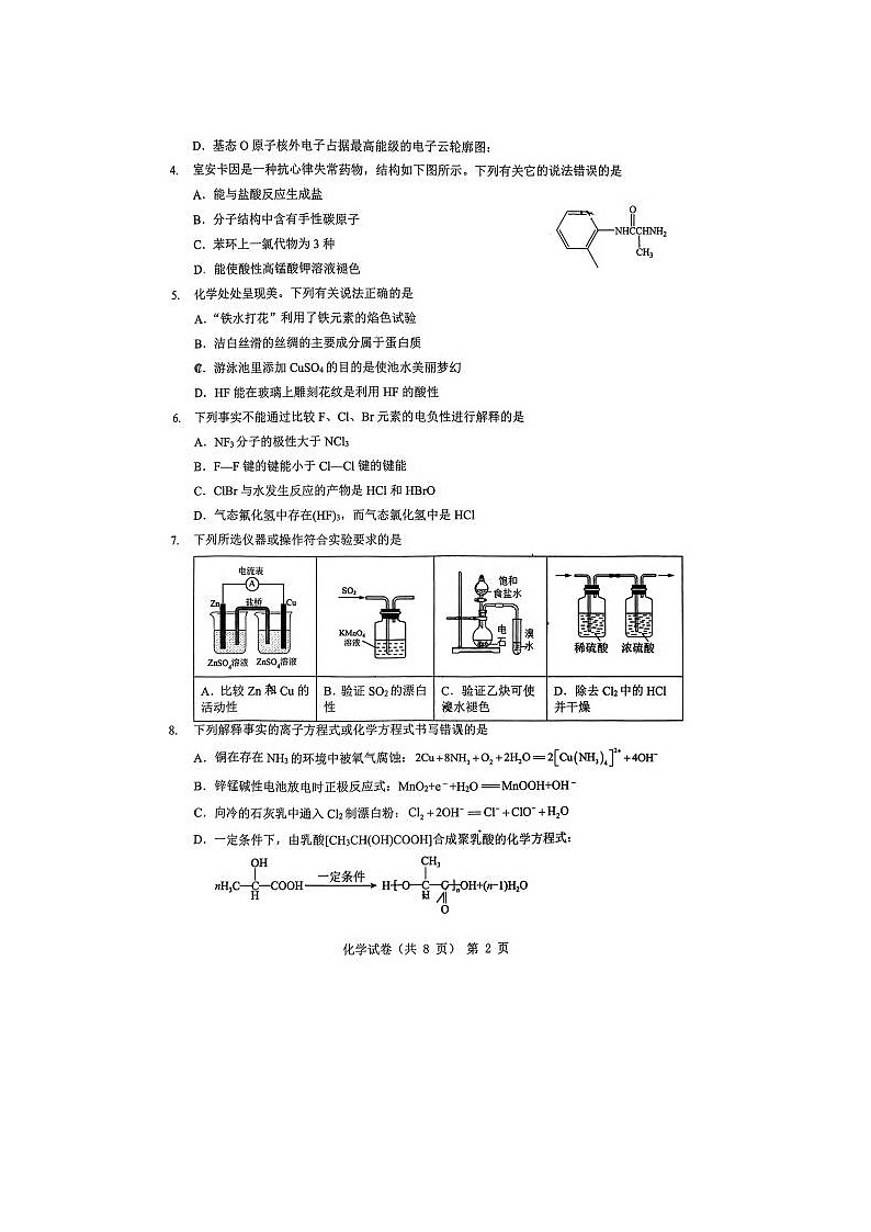 2024届安徽省江淮十校高三第三次联考化学试题02