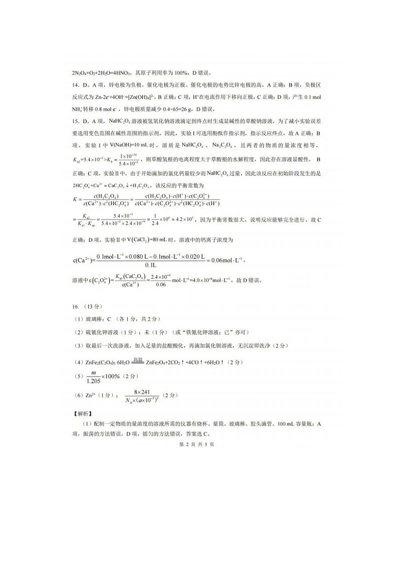 2024届安徽省江淮十校高三第三次联考化学试题02