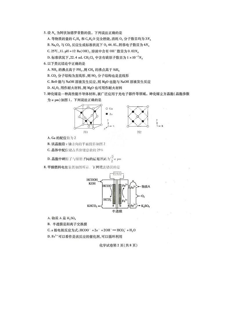 2024届东北三省三校高三第三次联合模考化学试题02