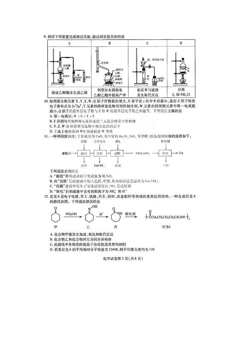 2024届东北三省三校高三第三次联合模考化学试题03