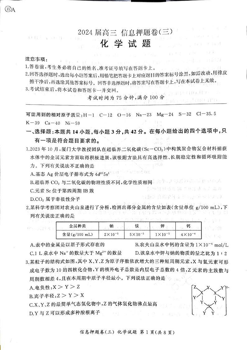 文档扫描_20240602185617484第1页