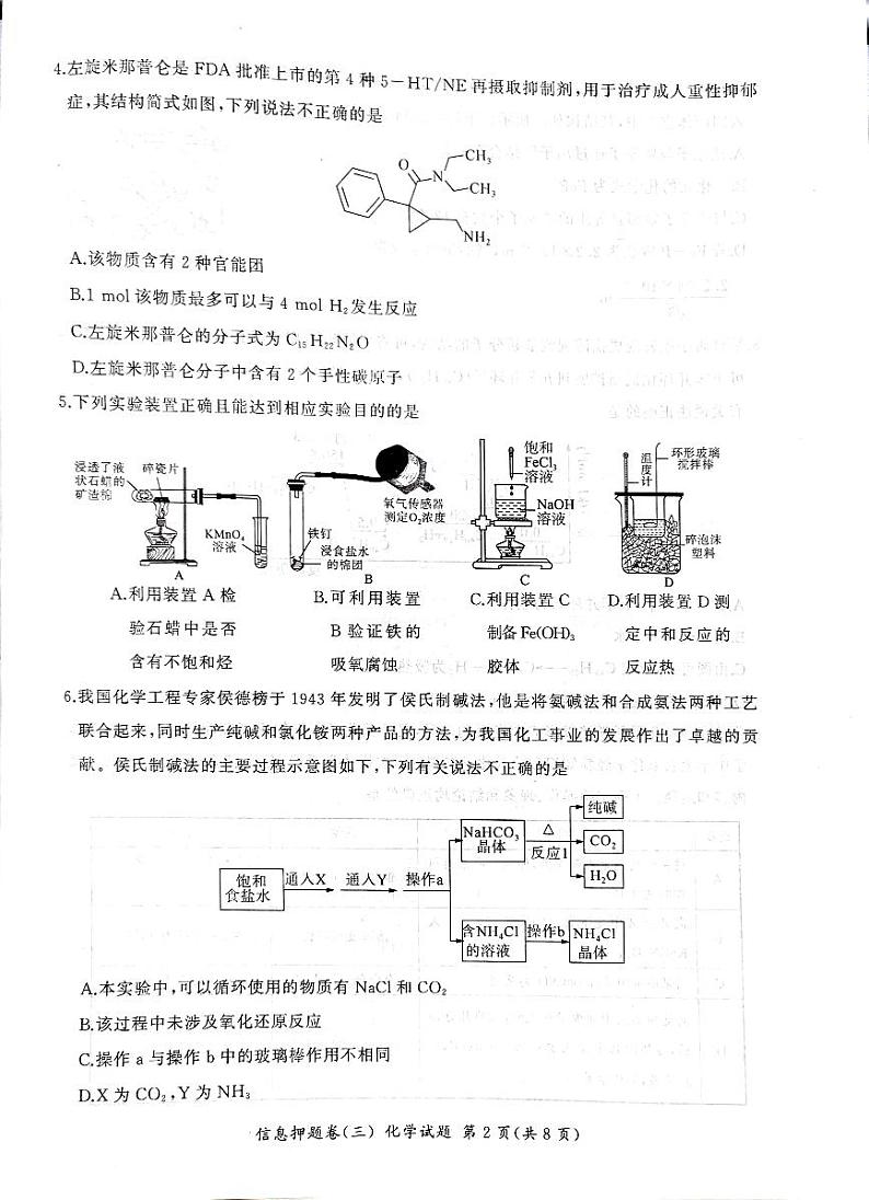 文档扫描_20240602185617484第2页