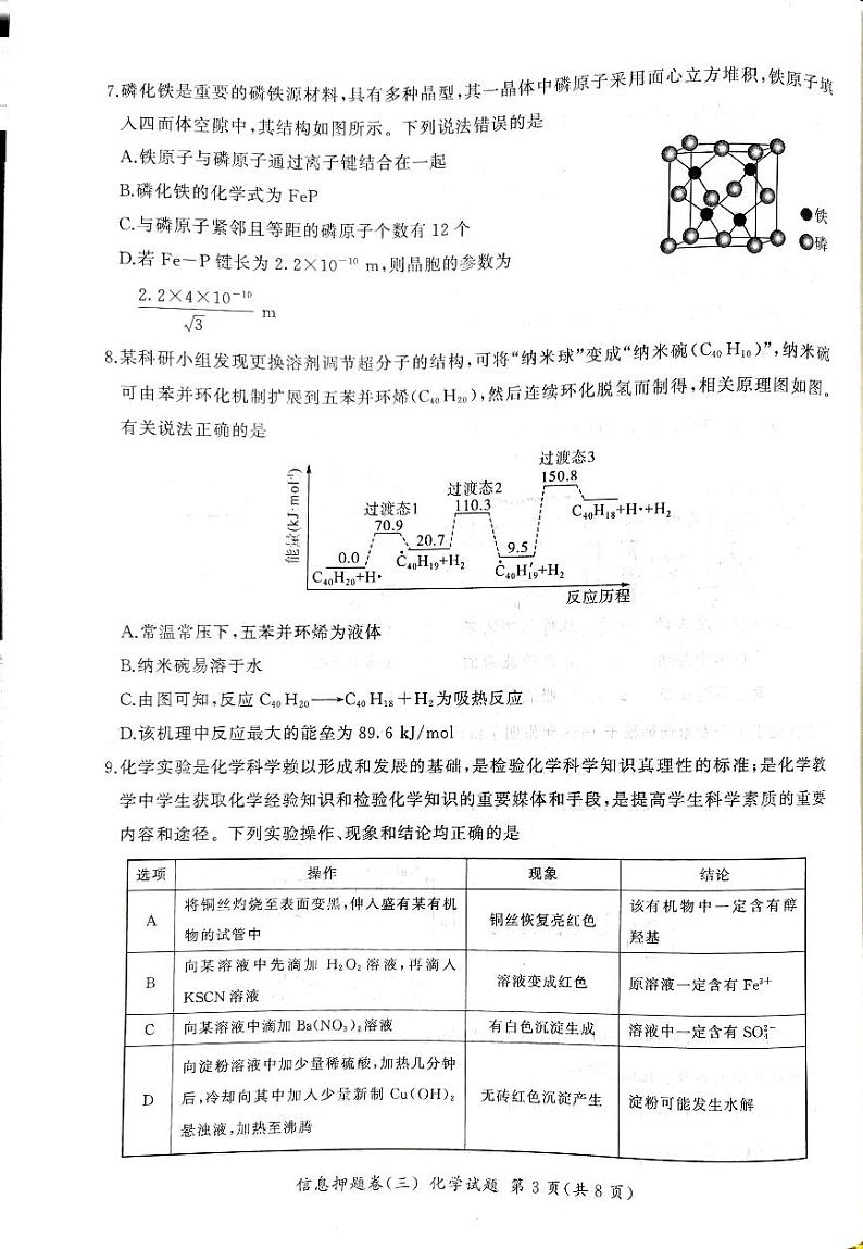 文档扫描_20240602185617484第3页