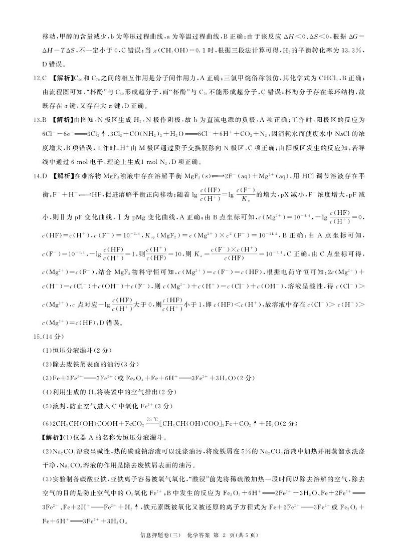 化学押3答案（A卷 安徽） (5)第2页
