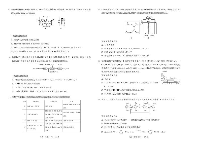 2024届甘肃省张掖市某校高三下学期5月模拟考试化学试题第2页