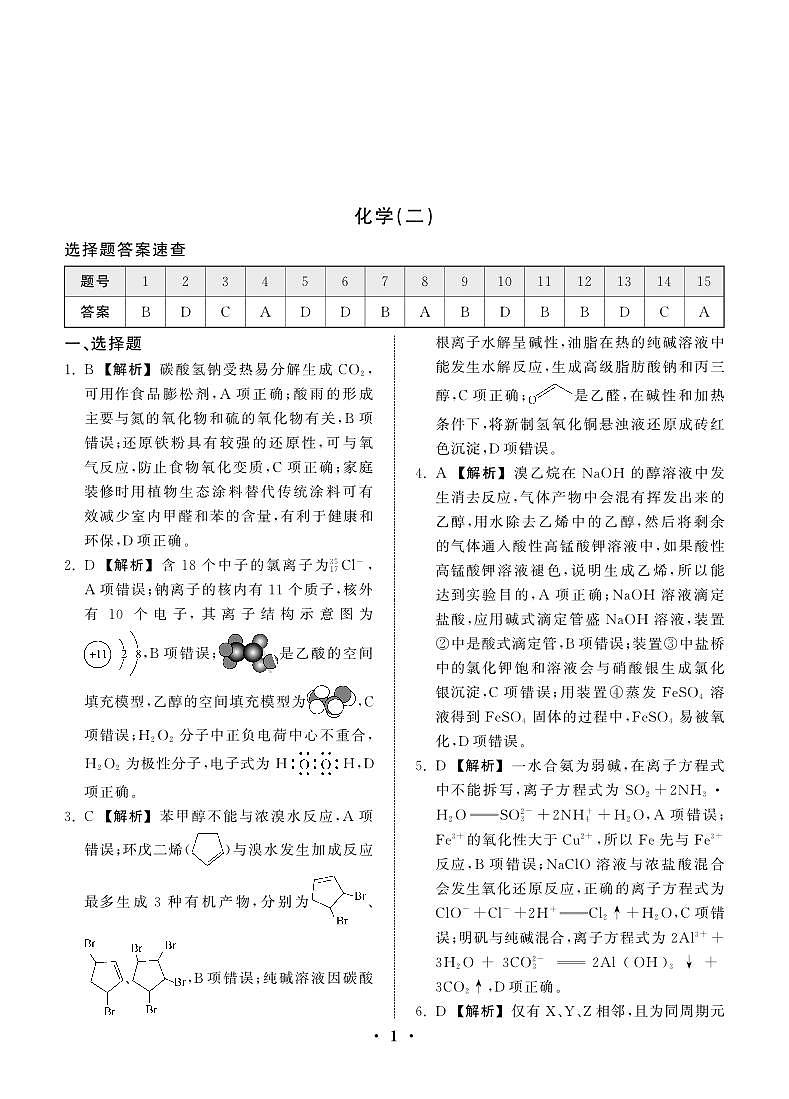 高三年级模拟检测化学答案第1页