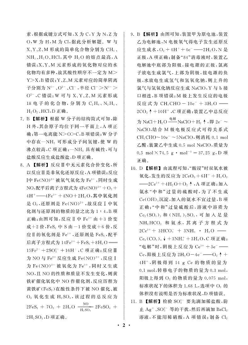 高三年级模拟检测化学答案第2页