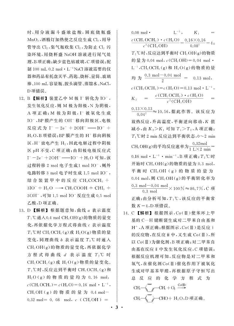 高三年级模拟检测化学答案第3页