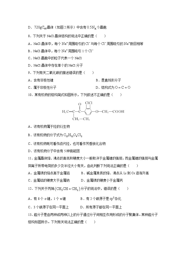 化学：甘肃省酒泉市四校联考2023-2024学年高二下学期5月期中考试（解析版）03