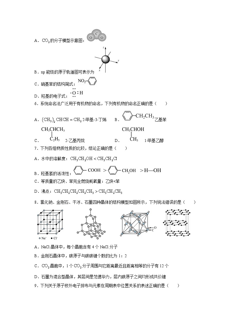 化学：福建省三明市五县联合质检2023-2024学年高二下学期期中考试第2页