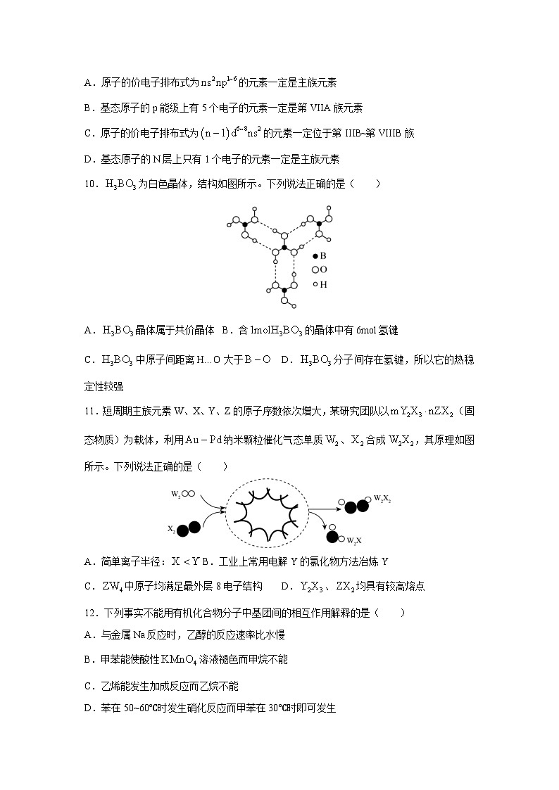 化学：福建省三明市五县联合质检2023-2024学年高二下学期期中考试第3页