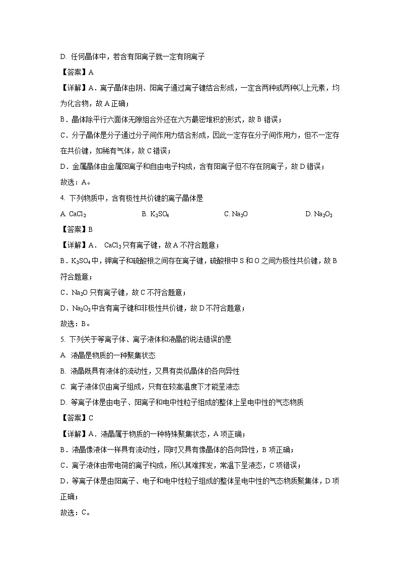 化学：河南省洛阳市2023-2024学年高二下学期期中考试（解析版）02