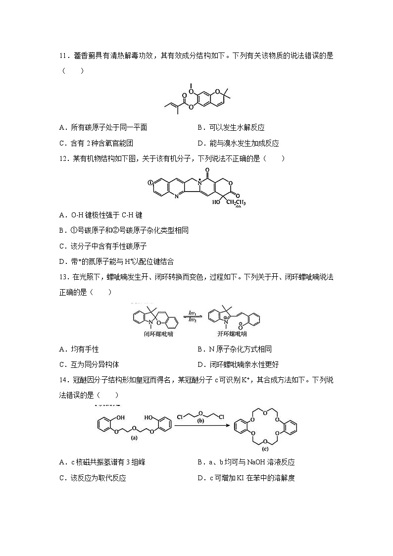 化学：陕西省汉中中学2023-2024学年高二下学期期中考试03