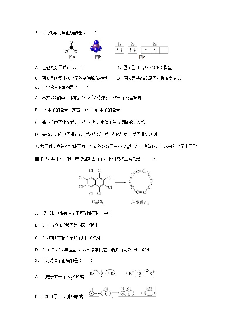 化学：浙江省浙东北（ZDB）联盟2023-2024学年高二下学期期中联考试卷第2页
