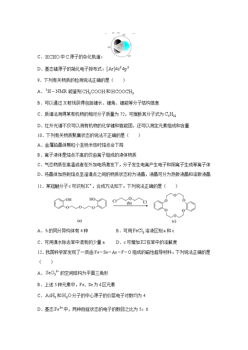 化学：浙江省浙东北（ZDB）联盟2023-2024学年高二下学期期中联考试卷第3页