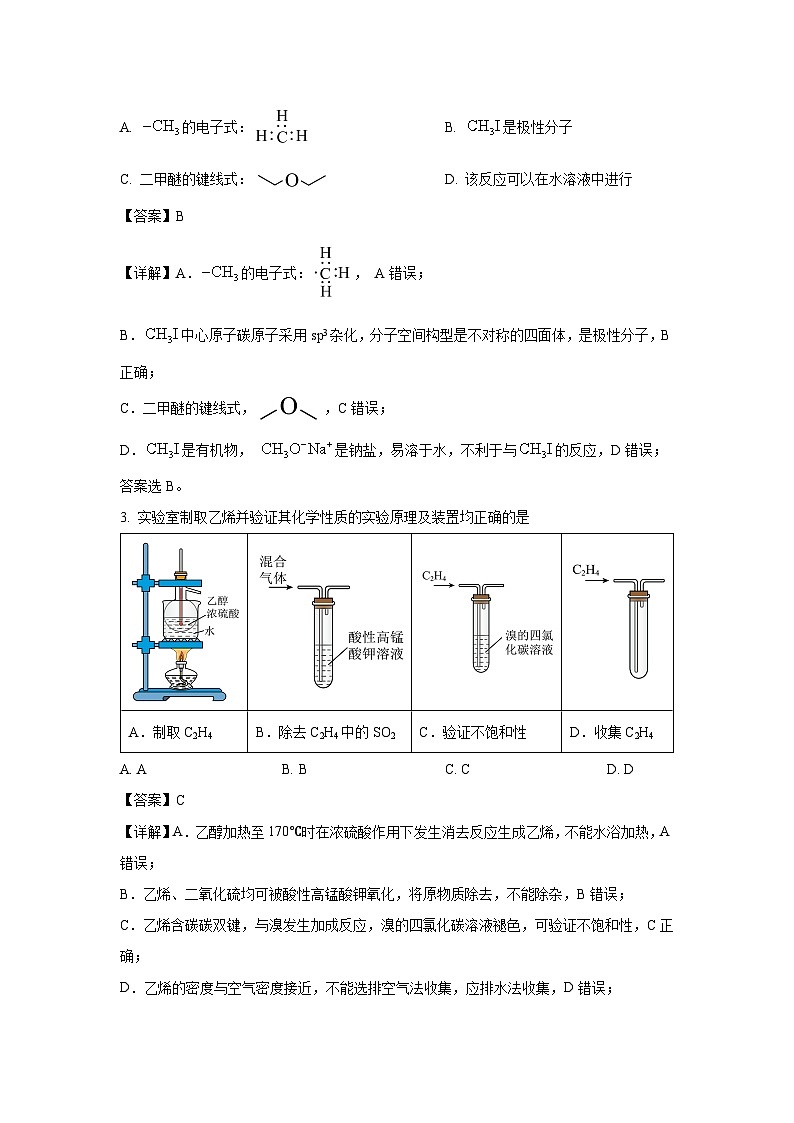 化学：江苏省南通市如东县2023-2024学年高二下学期期中考试（解析版）第2页