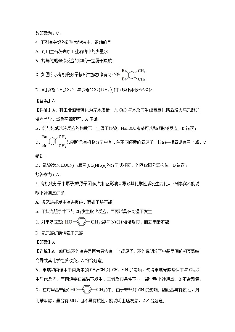 化学：江苏省南通市如东县2023-2024学年高二下学期期中考试（解析版）第3页