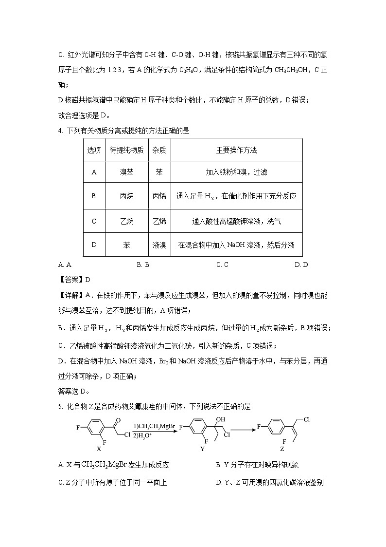 化学：山东省德州市2023-2024学年高二下学期第三次月考（解析版）第3页