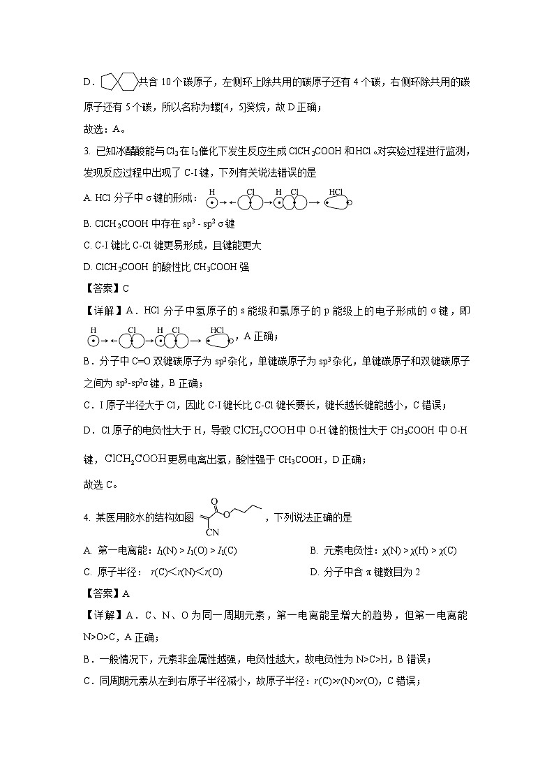 化学：江苏省扬州市宝应县2023-2024学年高二下学期期中检测（解析版）02