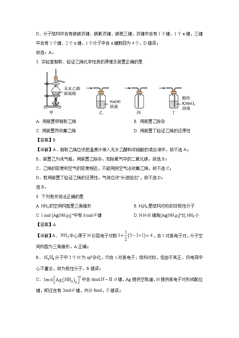 化学：江苏省扬州市宝应县2023-2024学年高二下学期期中检测（解析版）03