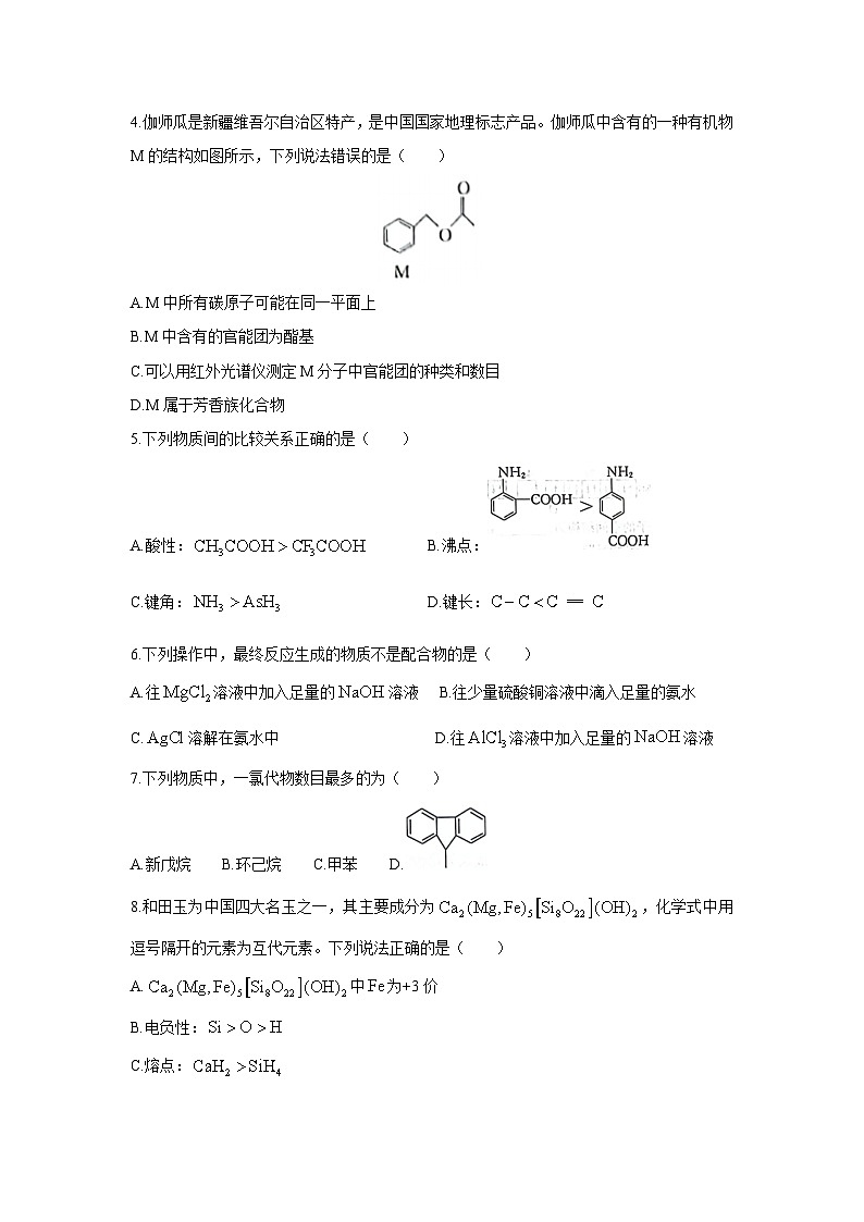 化学：新疆维吾尔自治区部分名校2023-2024学年高二下学期期中联合考试02