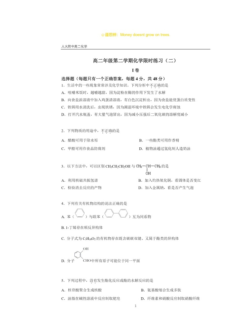 2024北京人大附中高二下学期6月月考化学试卷 （无答案）01