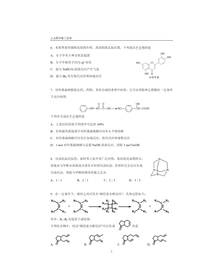 2024北京人大附中高二下学期6月月考化学试卷 （无答案）02