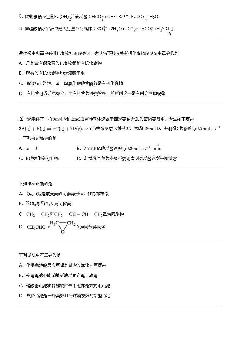 2023_2024学年天津北辰区天津市第四十七中学高一下学期期中化学试卷（5月）02
