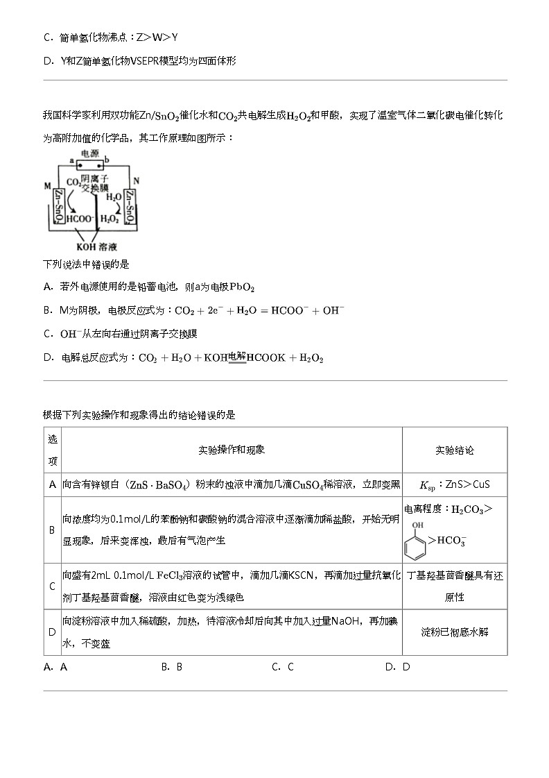 2024年山西晋中平遥县平遥县第二中学高三下学期高考模拟化学试卷（冲刺押题卷（五））第2页