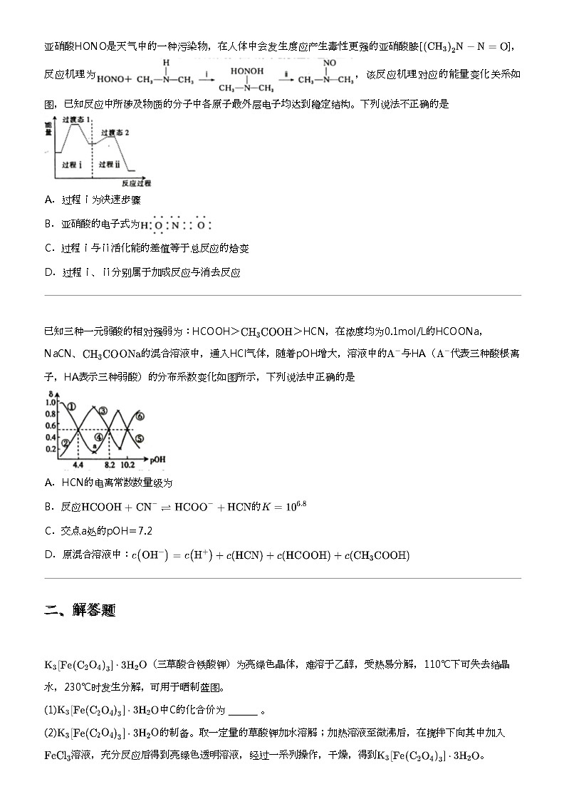 2024年山西晋中平遥县平遥县第二中学高三下学期高考模拟化学试卷（冲刺押题卷（五））第3页