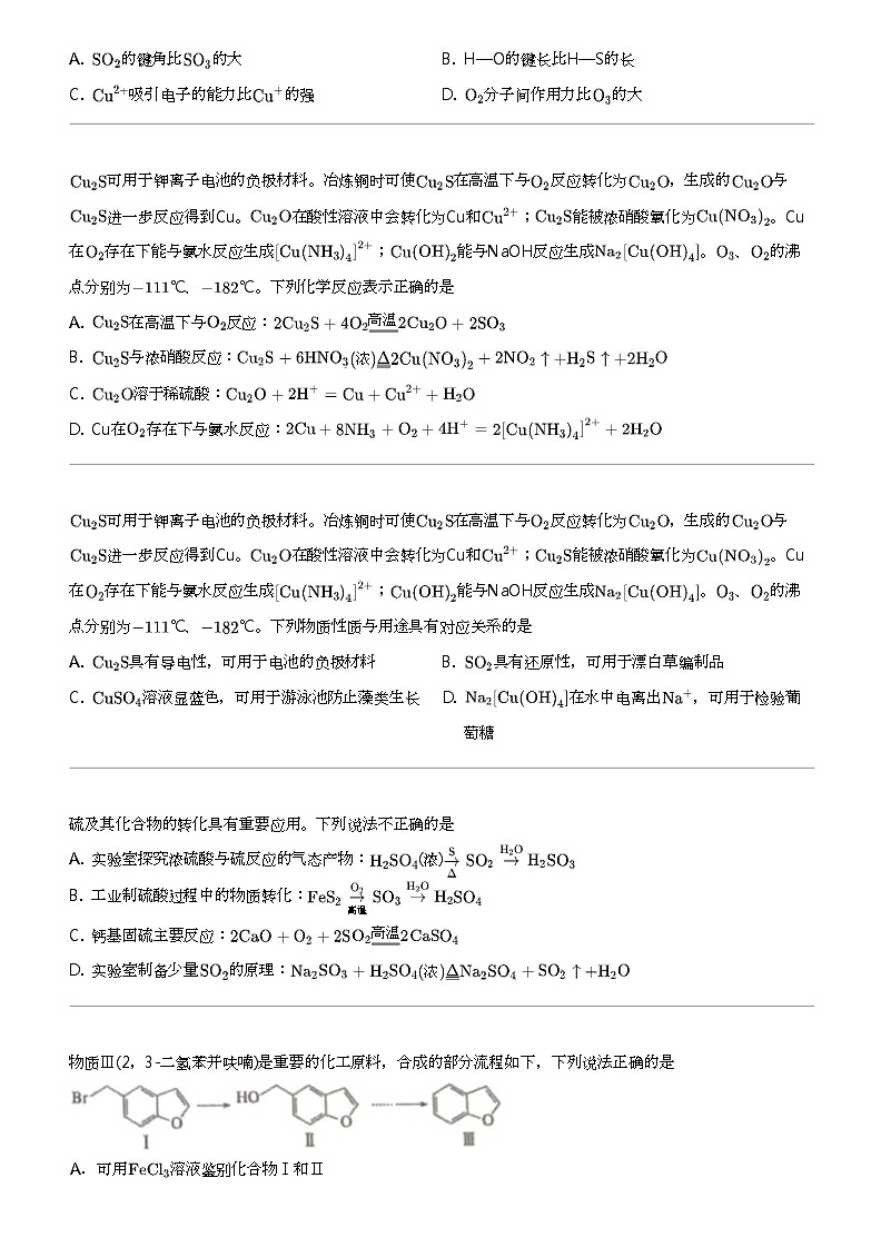 2024年江苏苏州相城区南京师范大学苏州实验学校高三二模化学试卷（选修）02