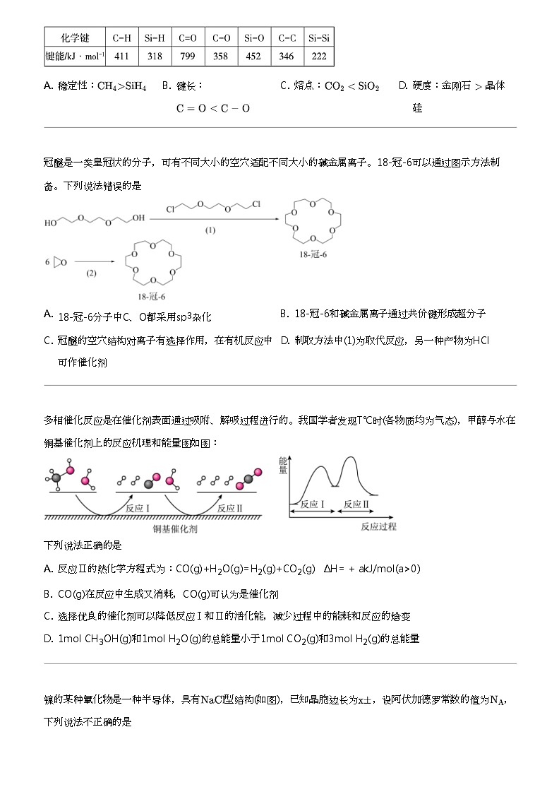 2023_2024学年广东梅州大埔县虎山中学高二下学期期中化学试卷03