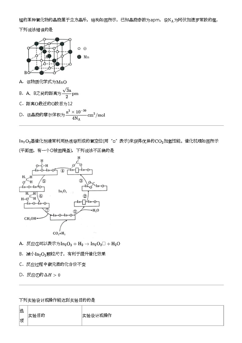 2024年重庆沙坪坝区重庆市南开中学高三下学期高考模拟化学试卷（5月第九次质量检测）第3页