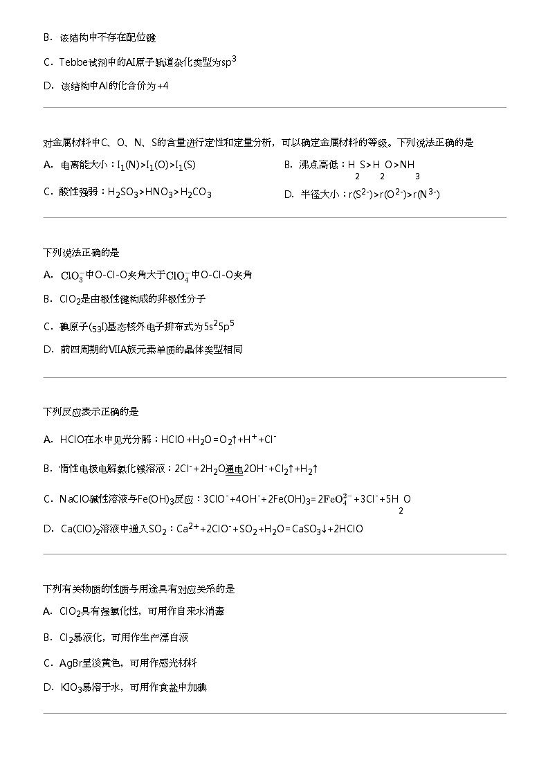2024年江苏南京玄武区南京外国语学校高三三模化学试卷（金陵中学 海安中学三校（最后一卷））02