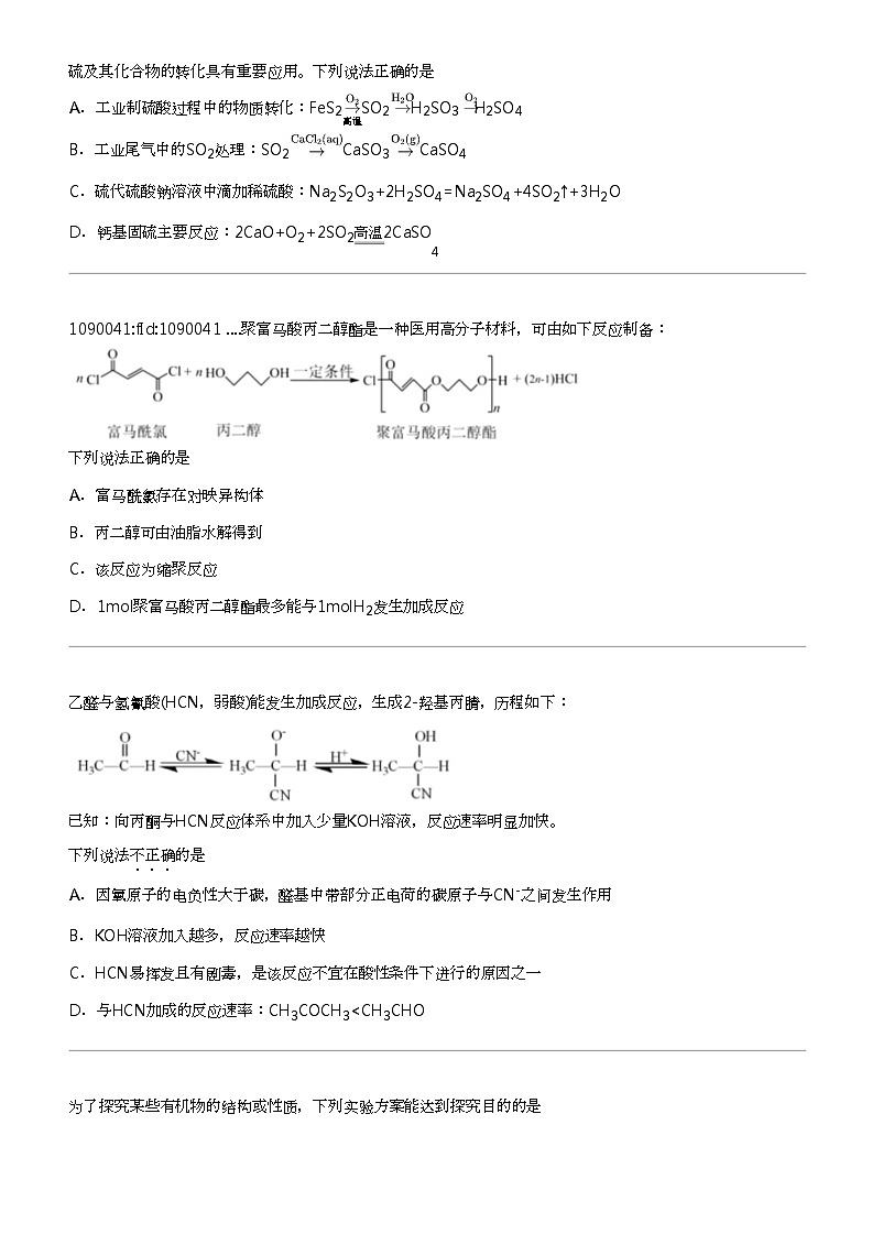 2024年江苏南京玄武区南京外国语学校高三三模化学试卷（金陵中学 海安中学三校（最后一卷））03