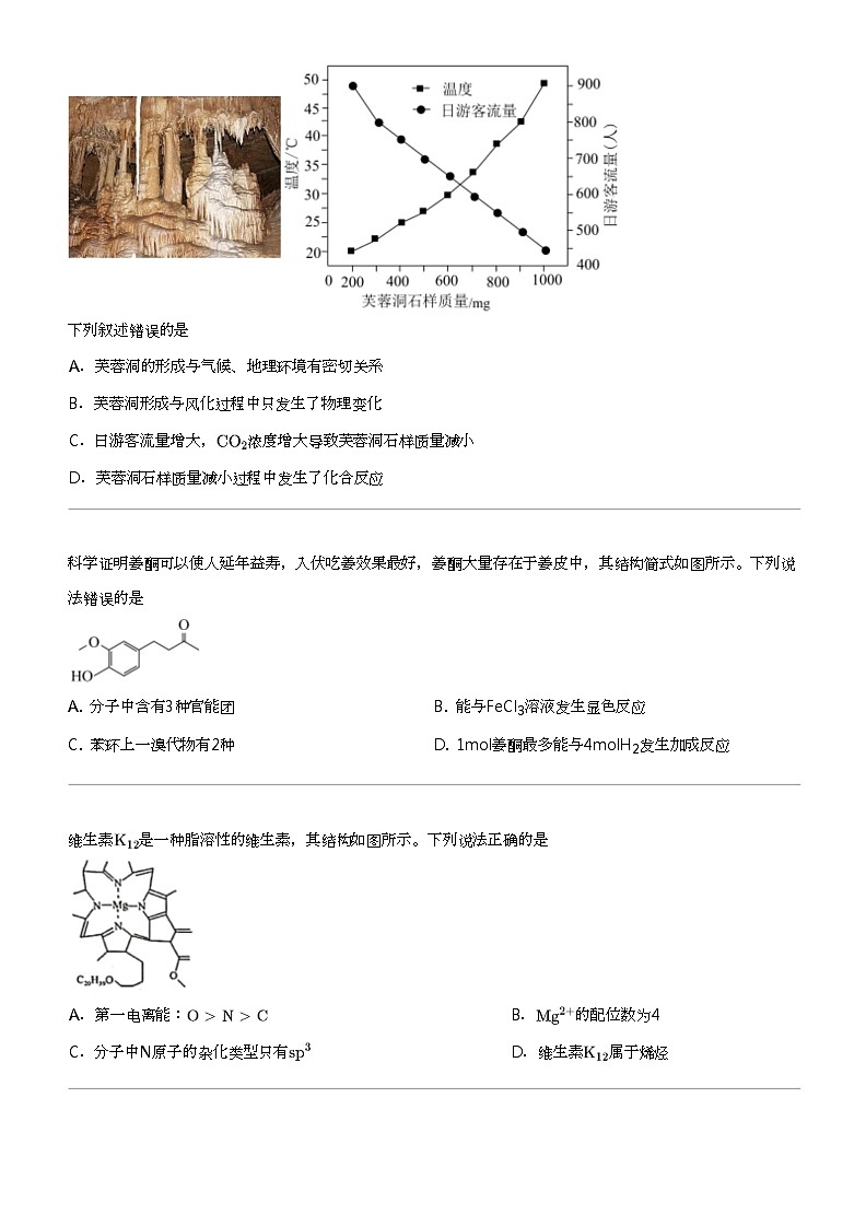 2023_2024学年黑龙江哈尔滨高三上学期期末化学试卷（六校）第2页