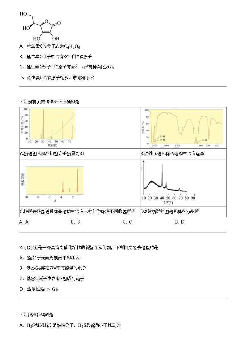 2022_2023学年重庆渝北区重庆市松树桥中学校高二下学期期中化学试卷第2页