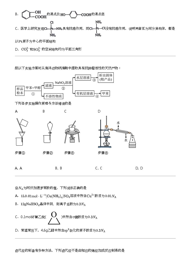 2022_2023学年重庆渝北区重庆市松树桥中学校高二下学期期中化学试卷第3页