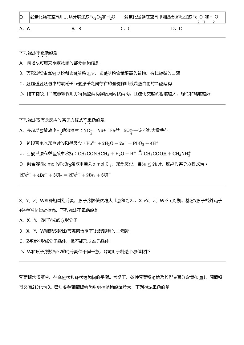 2024年浙江杭州西湖区杭州市西湖高级中学高三下学期高考模拟化学试卷（5月）03