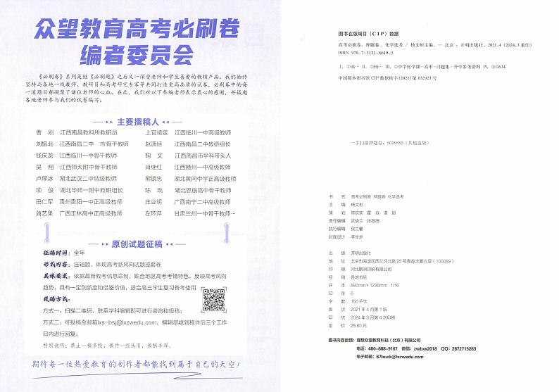 2024《高考必刷卷·押题卷》化学03