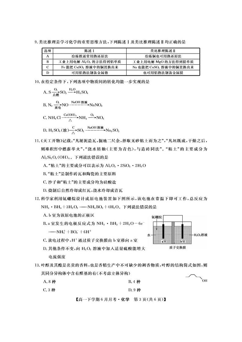 金科大联考2023-2024学年高一下学期6月联考化学试题第3页
