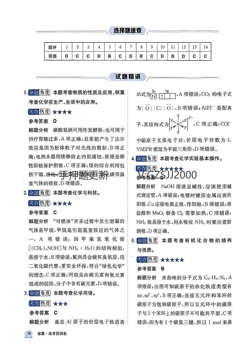 预测卷化学答案第2页