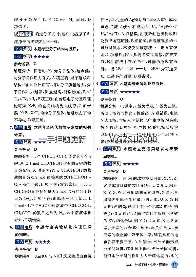 预测卷化学答案第3页