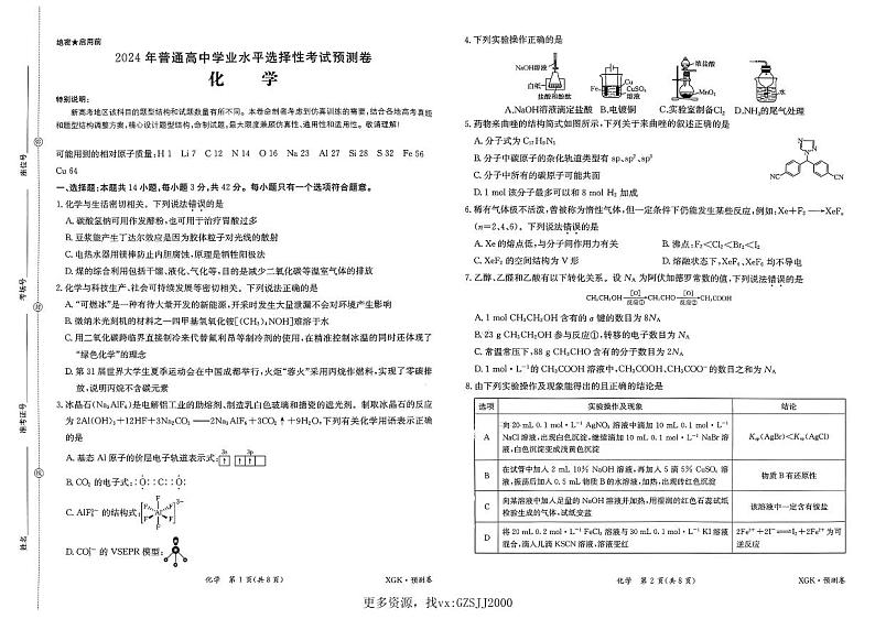 预测卷_化学第1页
