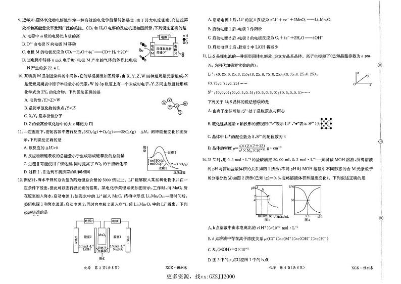 预测卷_化学第2页