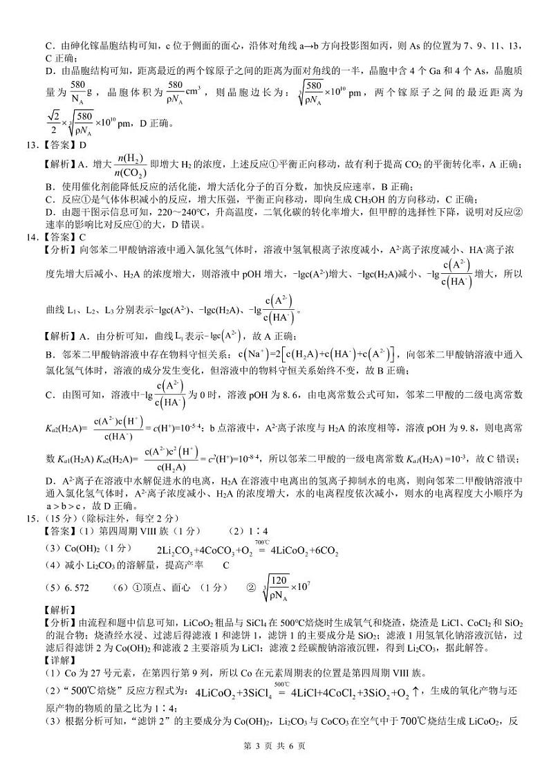 2024年广西高三下学期普通高等学校招生押题卷（二）化学试题+03