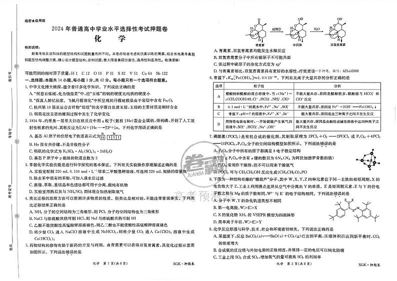 押题卷_化学第1页