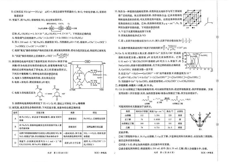 押题卷_化学第2页