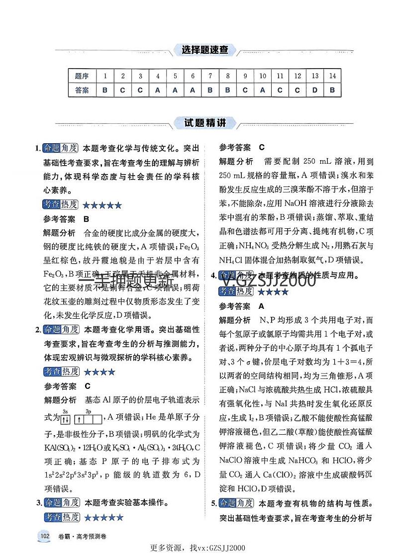 押题卷化学答案第2页