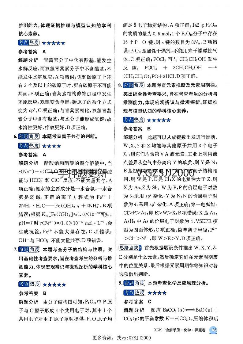 押题卷化学答案第3页